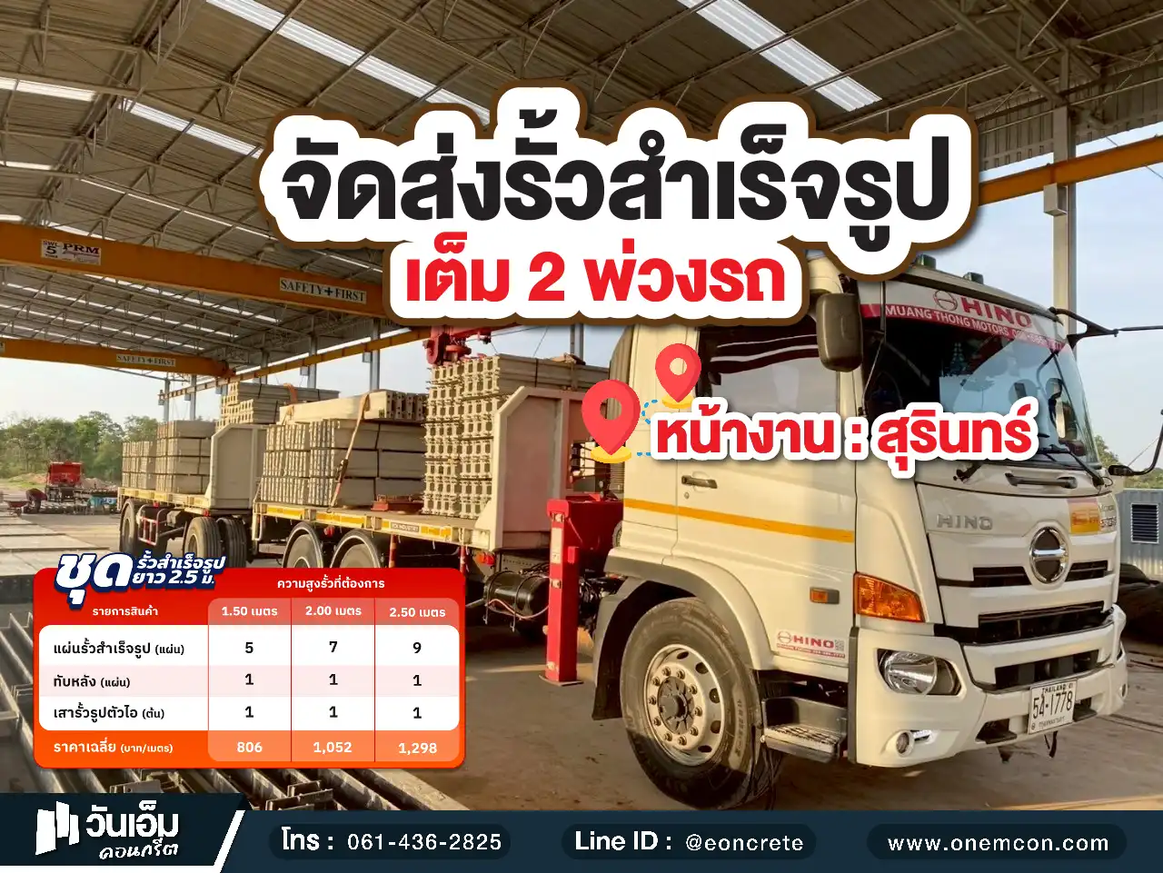 1759200593_ส่งงาน_ชุดรั้วสำเร็จรูป3_ต.กระโพ อ.ท่าตูม จ.สุรินทร์-1.webp